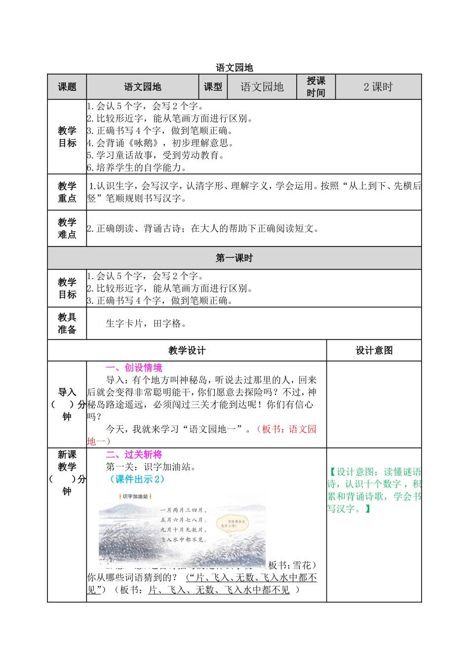 教案 (25).doc_第1页