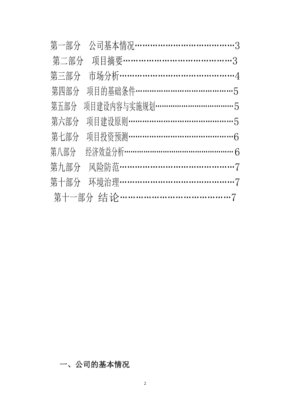 海水养殖创业计划书.doc_第2页