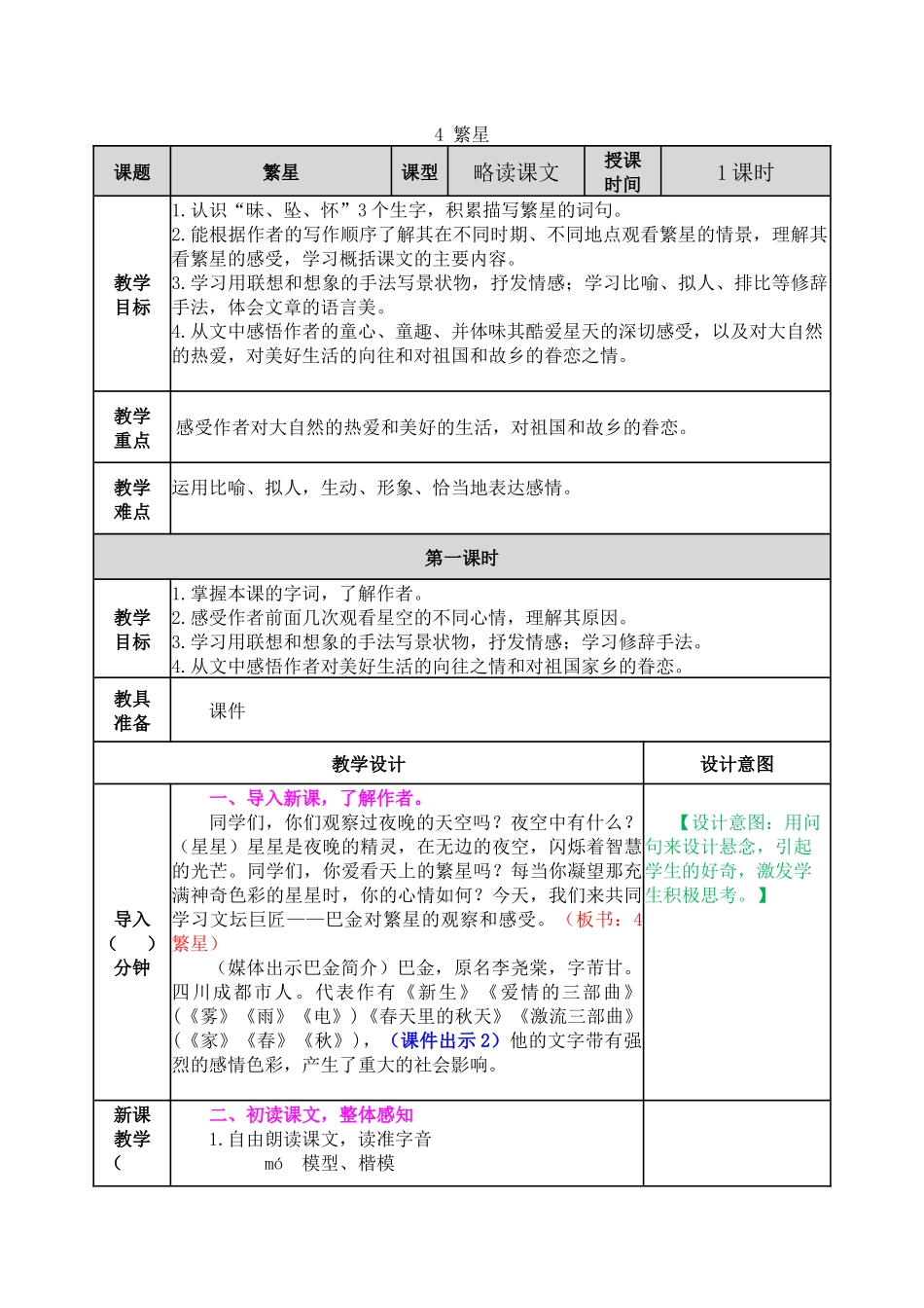 教案 (33).docx_第1页