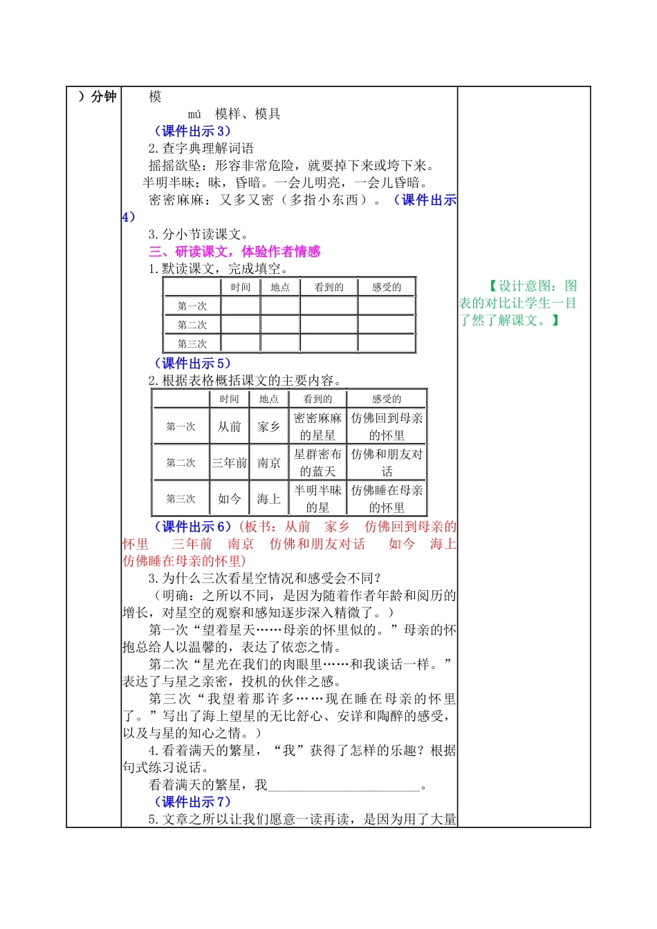 教案 (33).docx_第2页