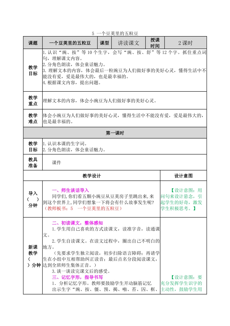 教案 (43).docx_第1页