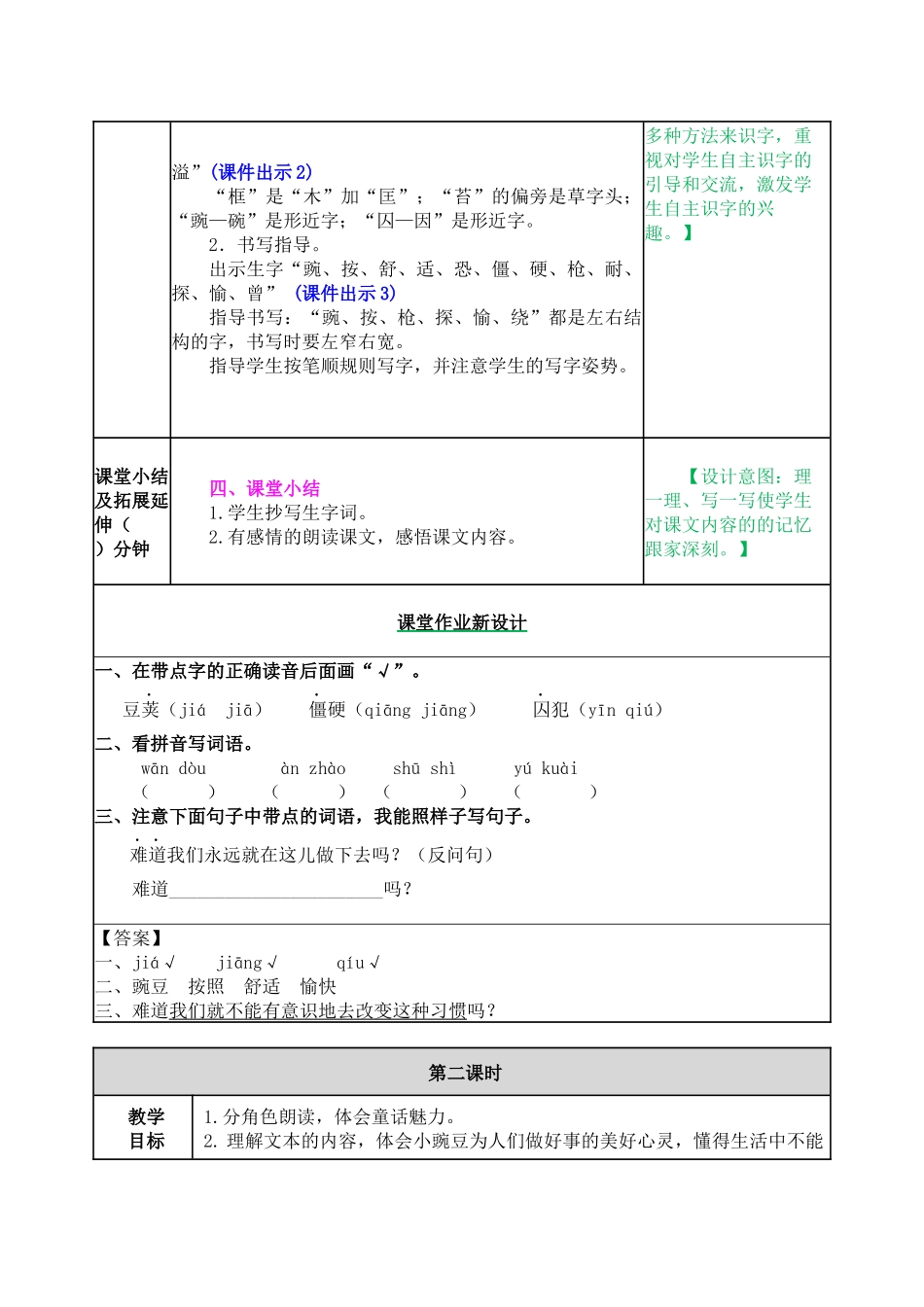 教案 (43).docx_第2页
