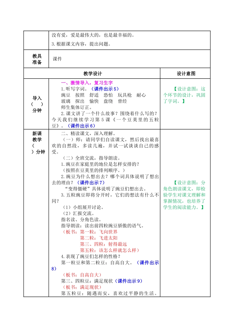 教案 (43).docx_第3页