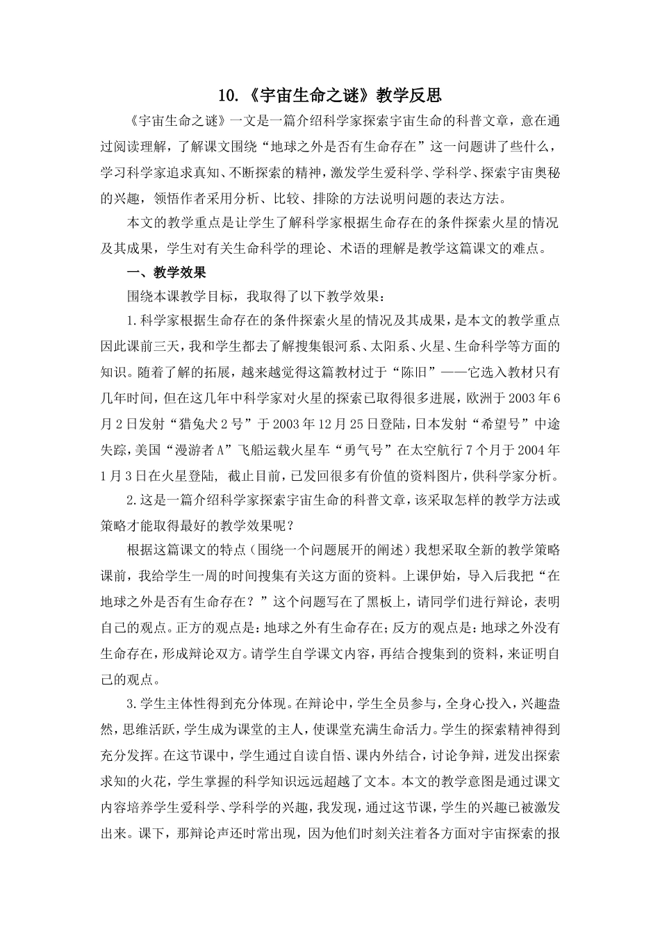 教学反思1 (2).doc_第1页