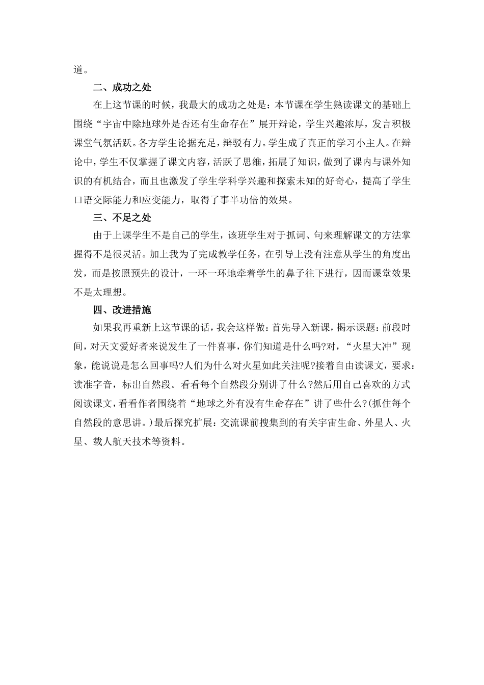 教学反思1 (2).doc_第2页