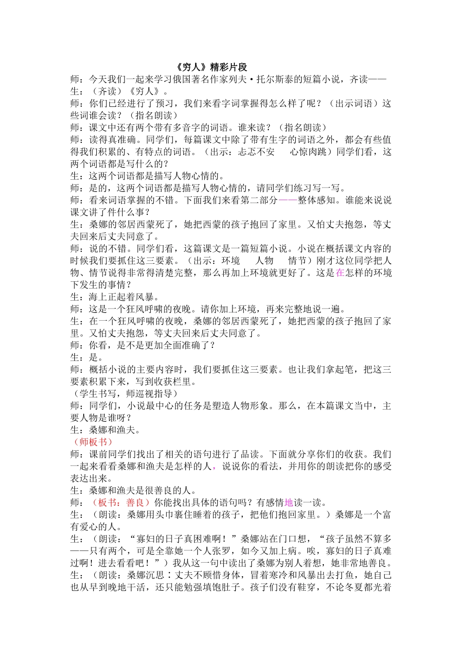 精彩片段 (5).docx_第1页