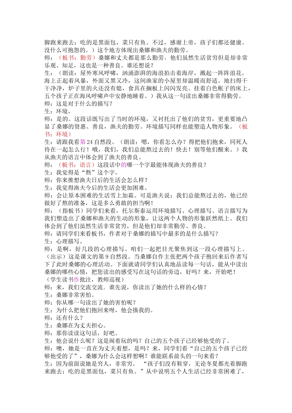 精彩片段 (5).docx_第2页