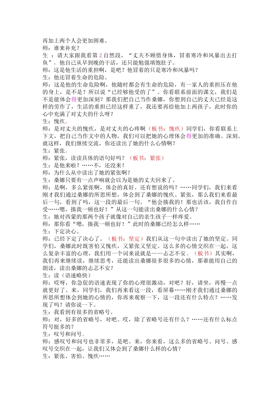 精彩片段 (5).docx_第3页