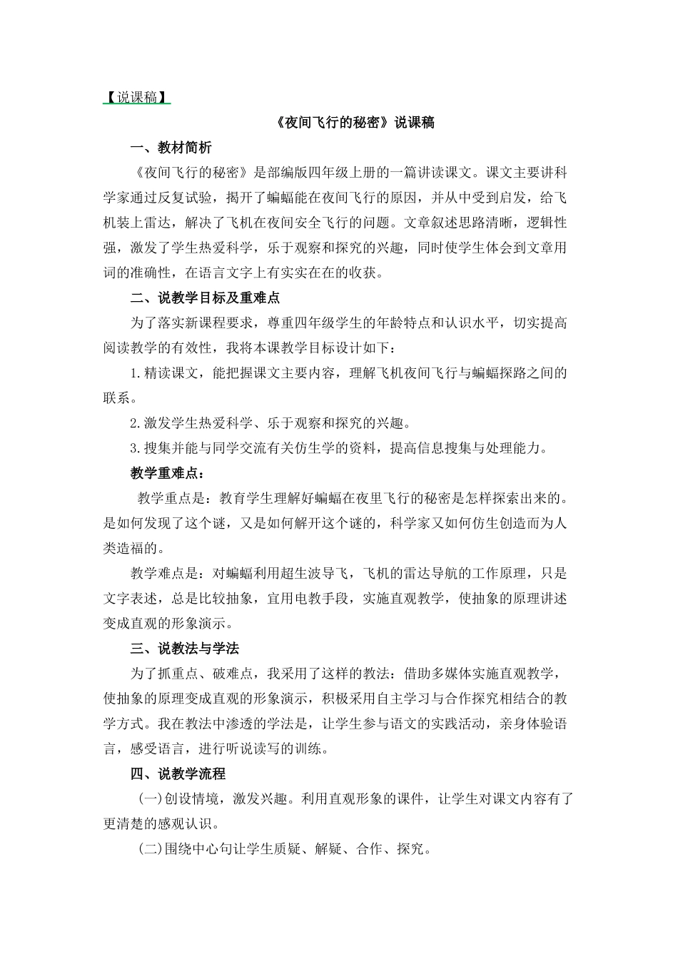 说课稿 (6).docx_第1页