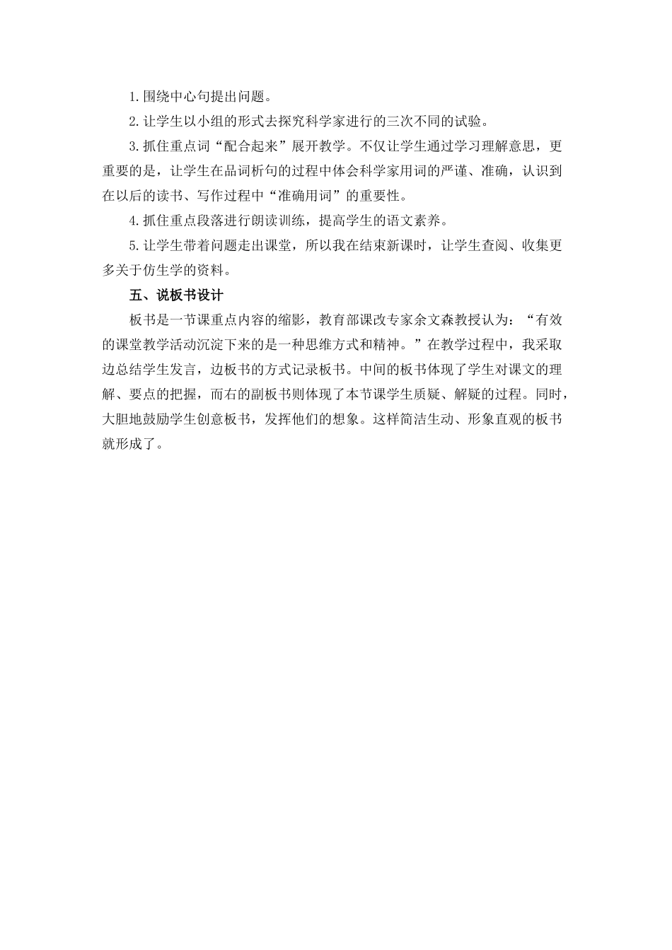 说课稿 (6).docx_第2页