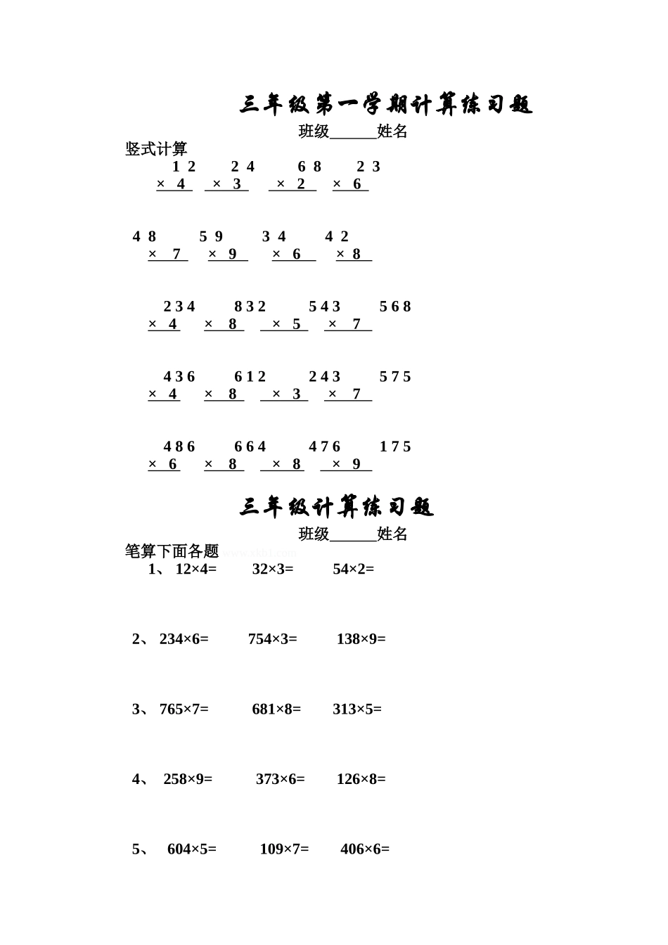 三年级竖式计算2（2页 35题）.doc_第1页