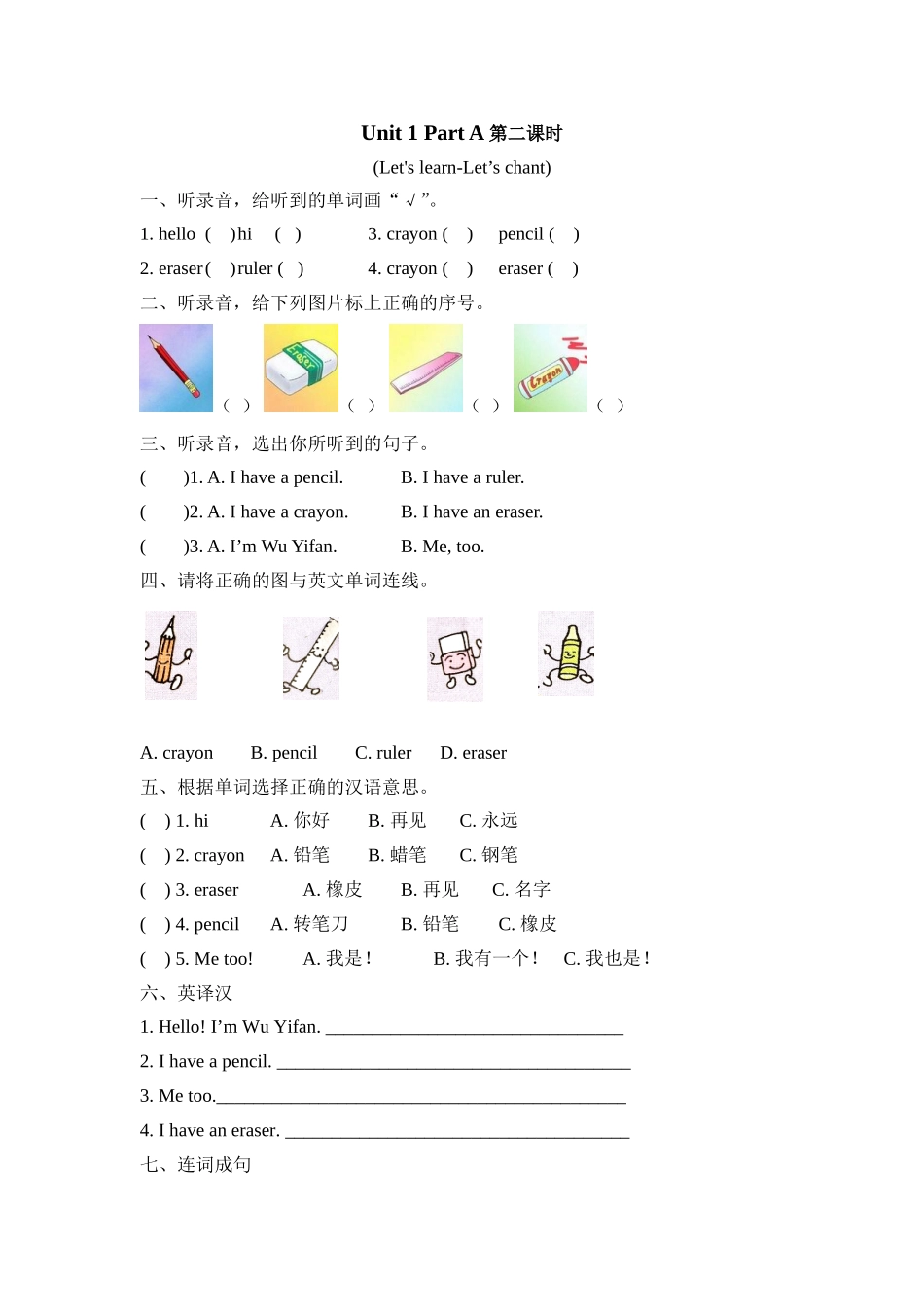 三上 Unit 1 Part A 第二课时.doc_第1页