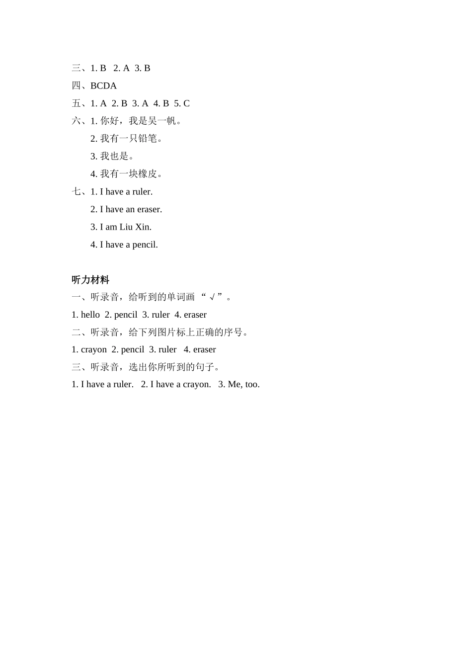 三上 Unit 1 Part A 第二课时.doc_第3页