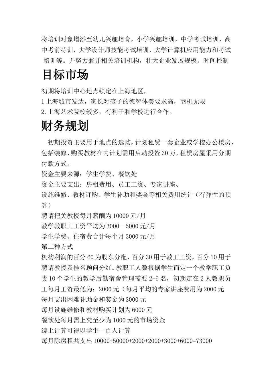 美术培训机构企划书.doc_第2页