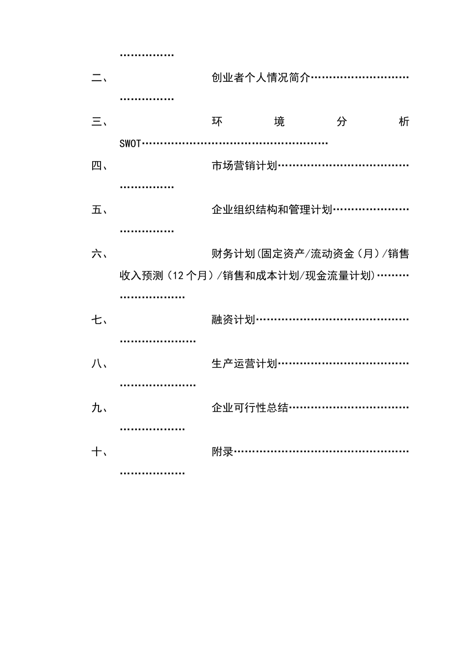 摩配商行创业计划书 (2).doc_第2页