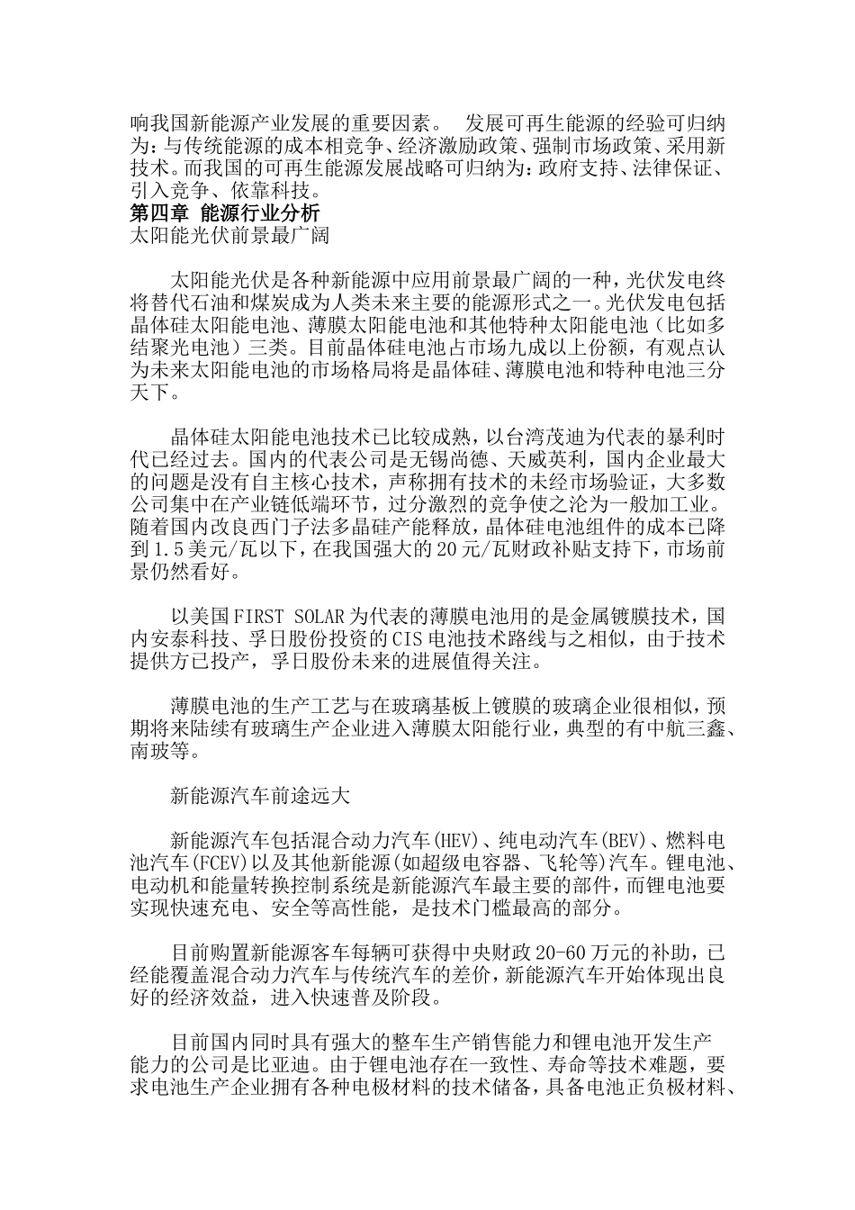 能源项目商业计划书.doc_第3页