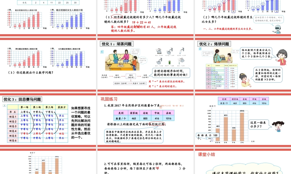 第4课时 统计与数学广角(1).pptx