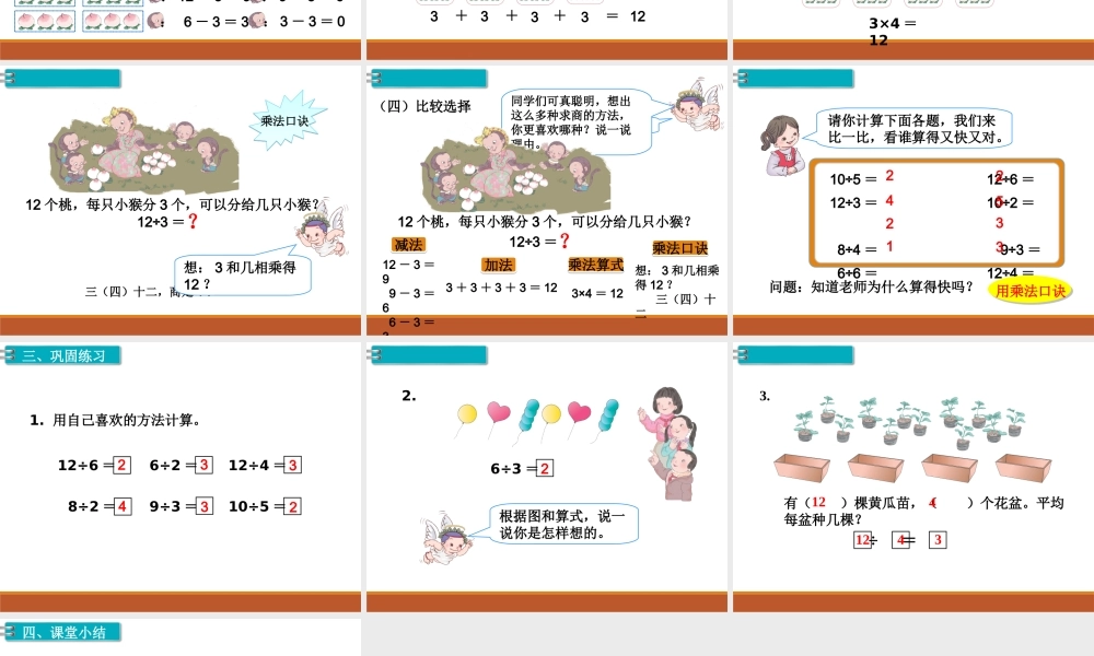 第8课时用2~6的乘法口诀求商（1）.ppt