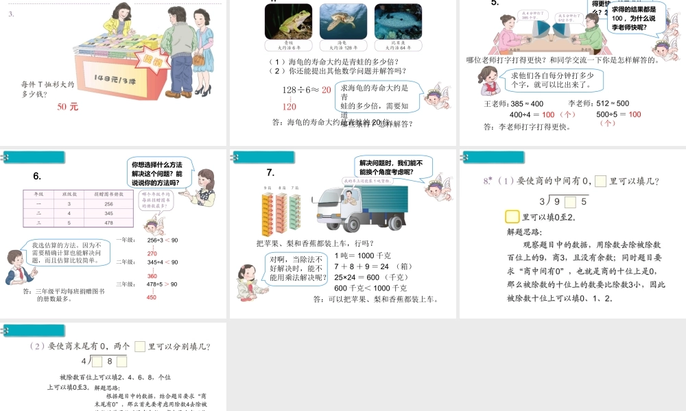 第11课时解决问题（2） .ppt