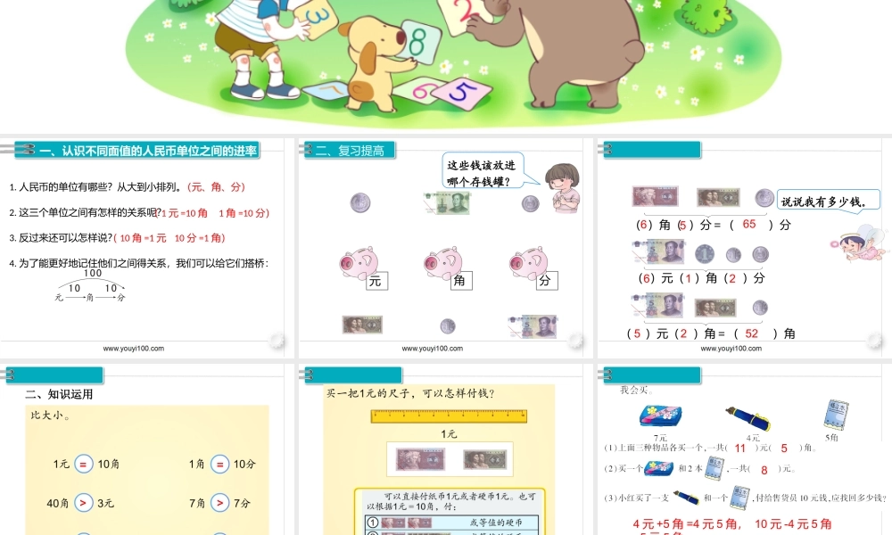 第八单元 第4课时认识人民币.pptx