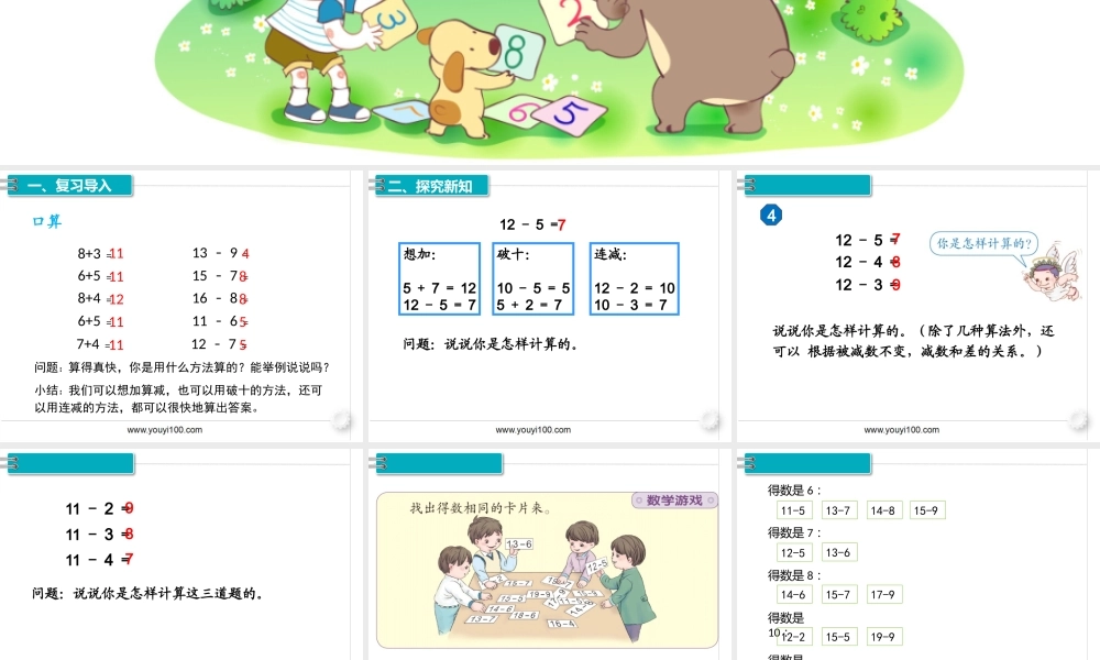 第二单元 第6课时十几减5、4、3、2.pptx