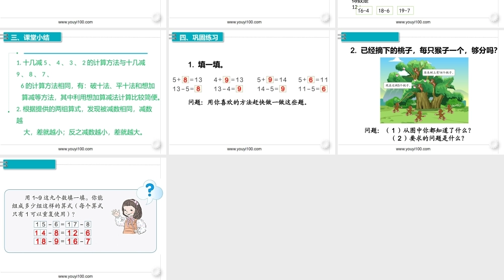 第二单元 第6课时十几减5、4、3、2.pptx