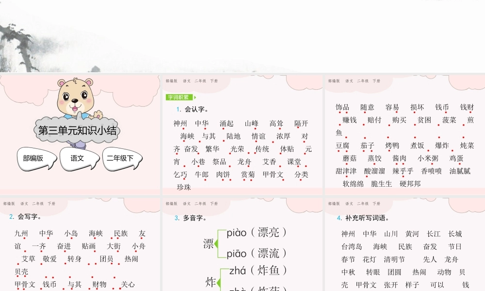 第三单元知识小结（复习课件）.pptx