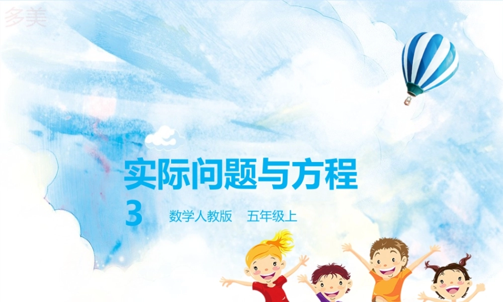 第五单元第十一课时实际问题与方程3（课件）.pptx