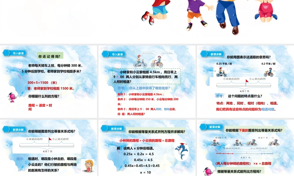 第五单元第十一课时实际问题与方程3（课件）.pptx