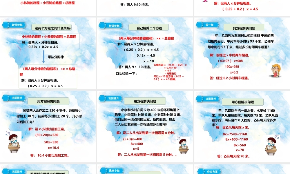 第五单元第十一课时实际问题与方程3（课件）.pptx