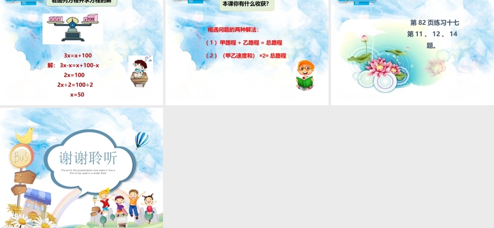 第五单元第十一课时实际问题与方程3（课件）.pptx