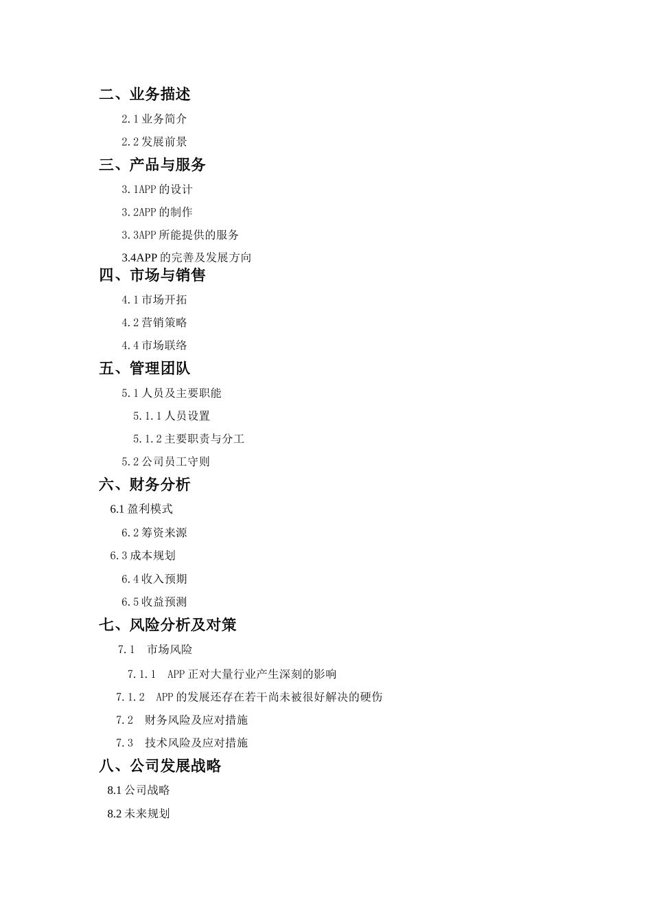 校园APP创业计划书 123.doc_第2页