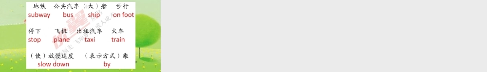 六英上Unit 2 课堂听写课件.ppt