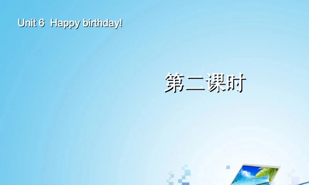 三年级英语上册Unit6 Happy birthday!第二课时.ppt