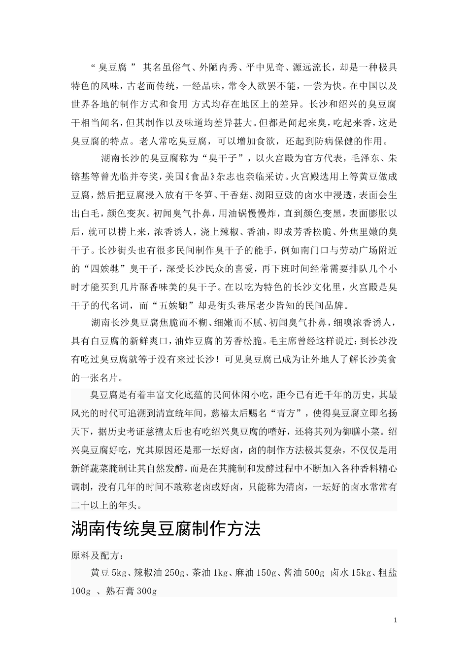 湖南风味小吃创业计划1.doc_第2页