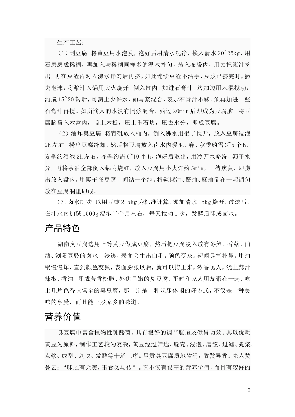 湖南风味小吃创业计划1.doc_第3页