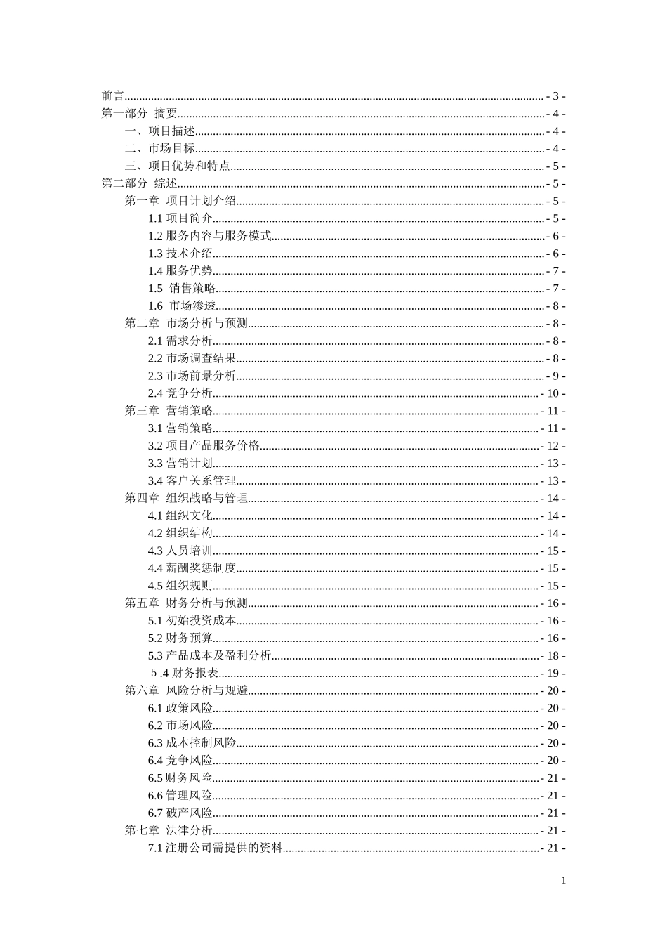 体育用品项目商业计划书.doc_第2页