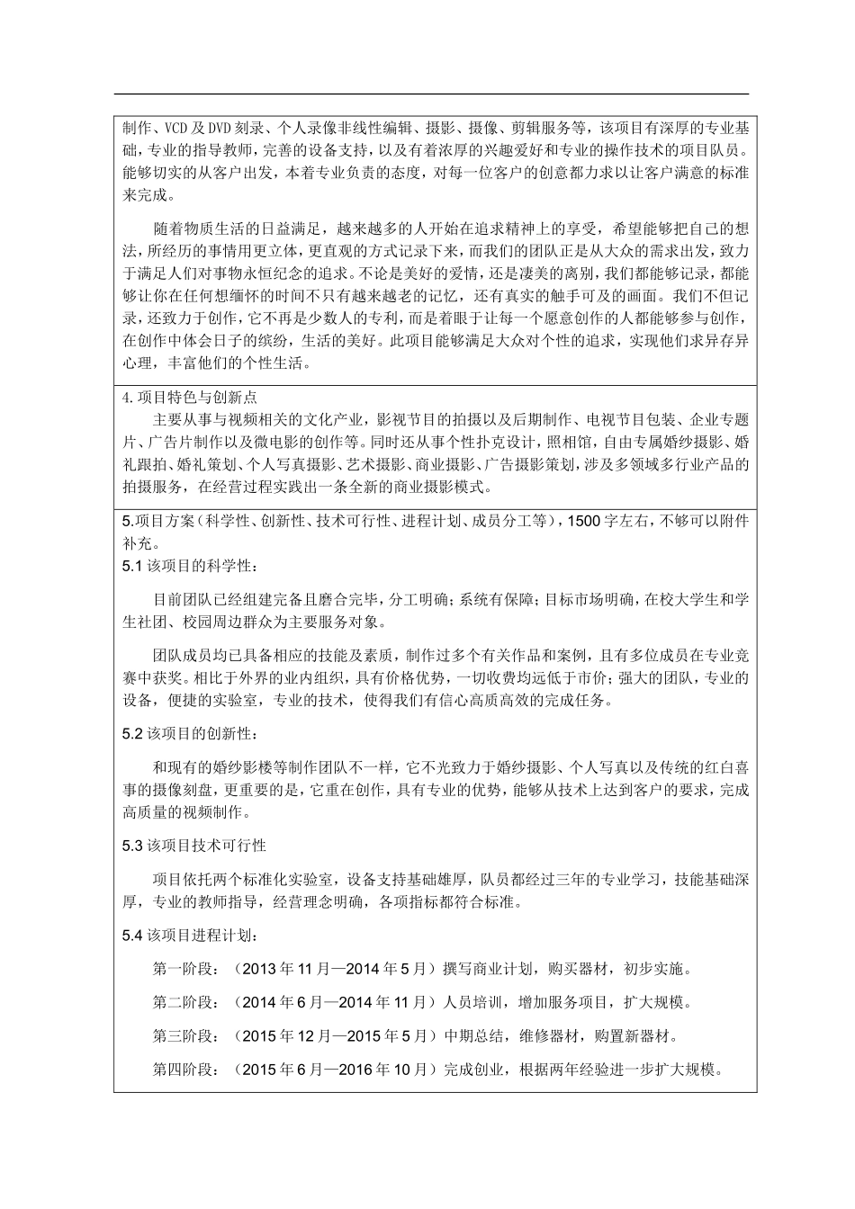 影像工作室创新创业计划书.方案.doc_第2页