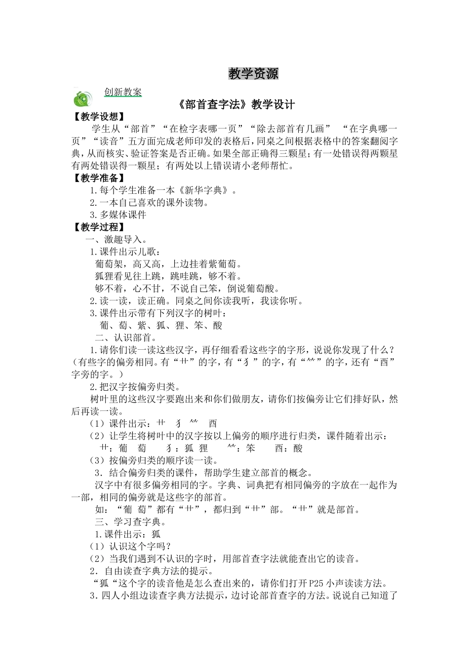 创新教案 (15).doc_第1页