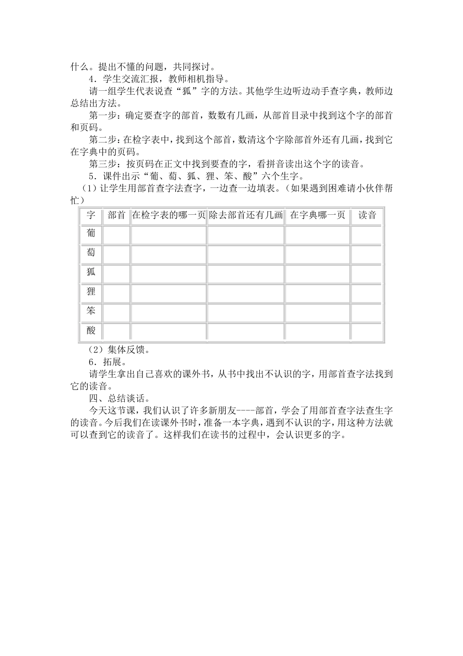 创新教案 (15).doc_第2页