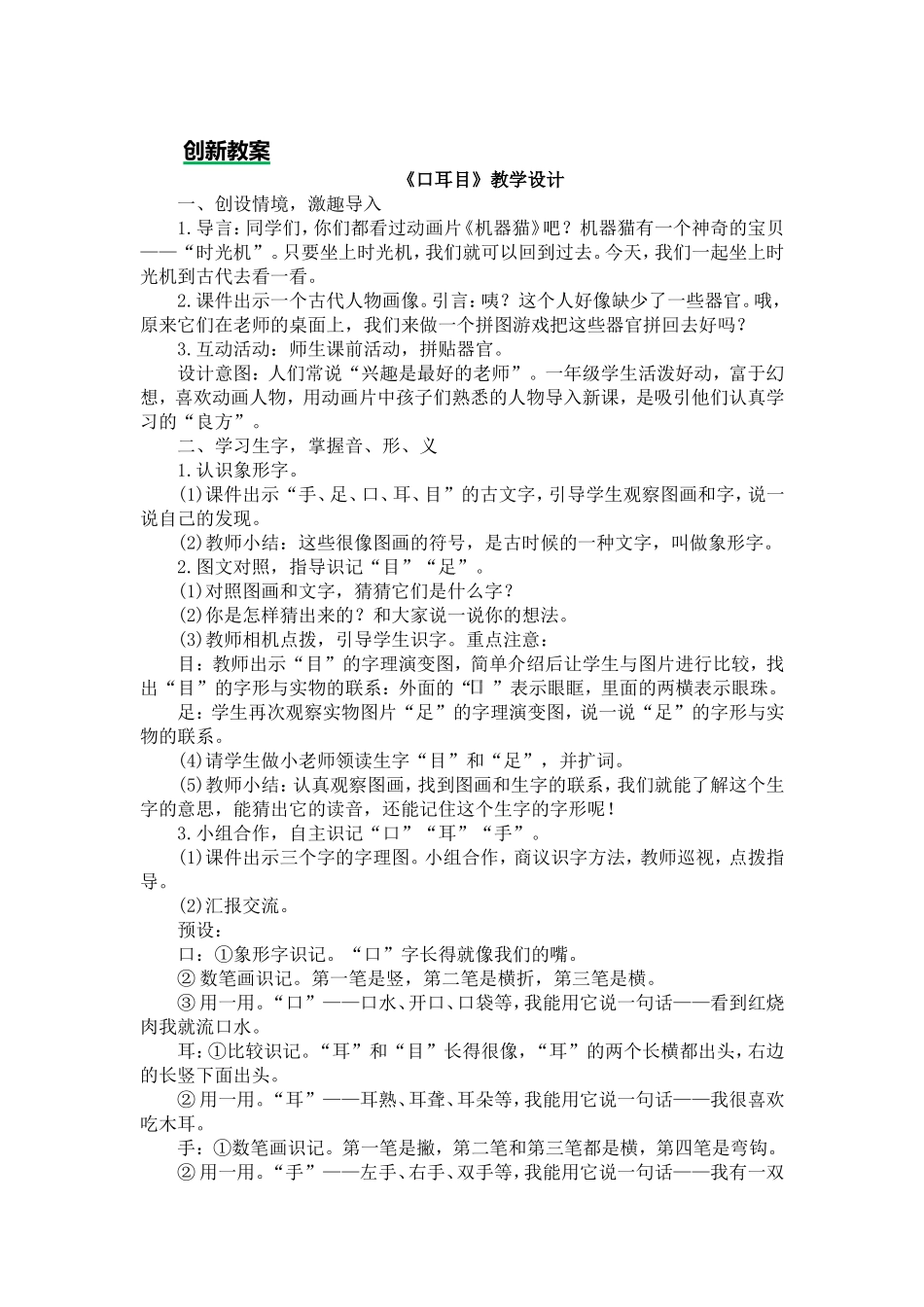 创新教案 (22).doc_第1页