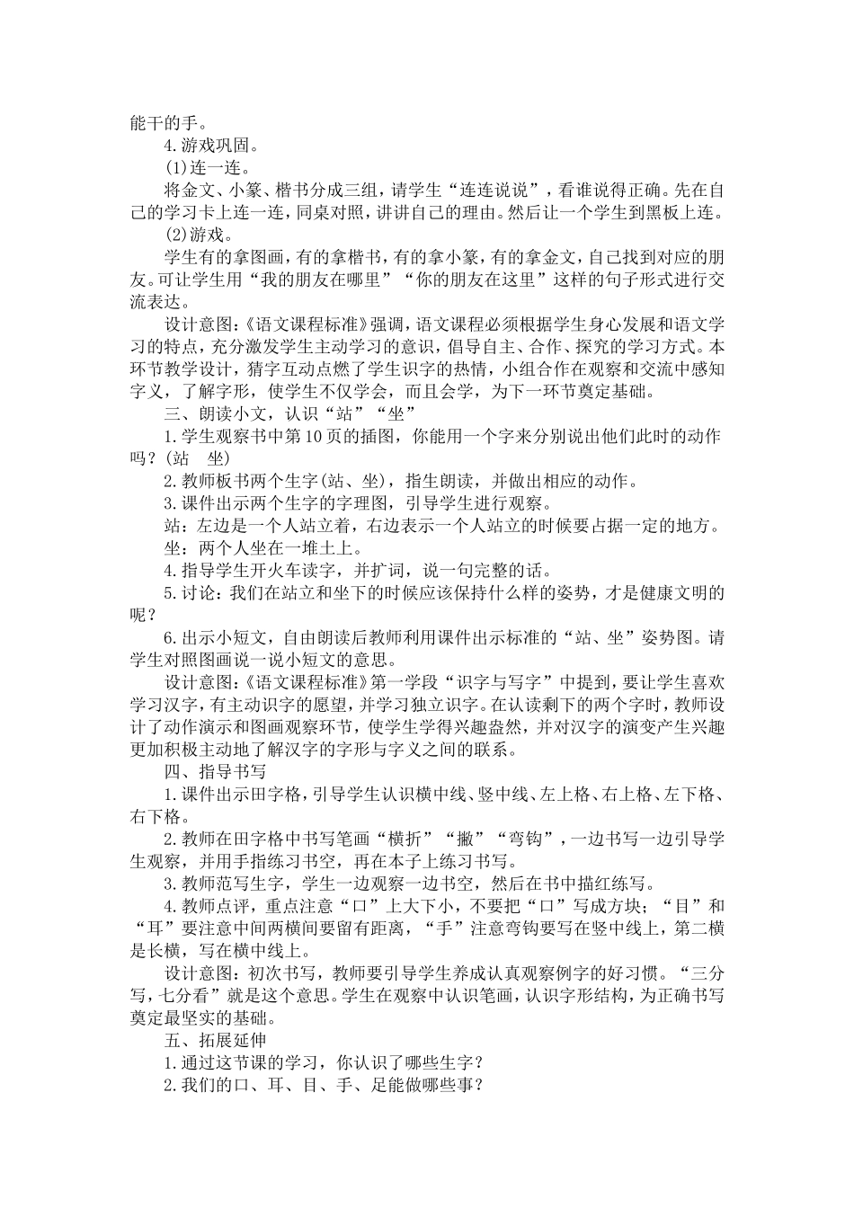 创新教案 (22).doc_第2页