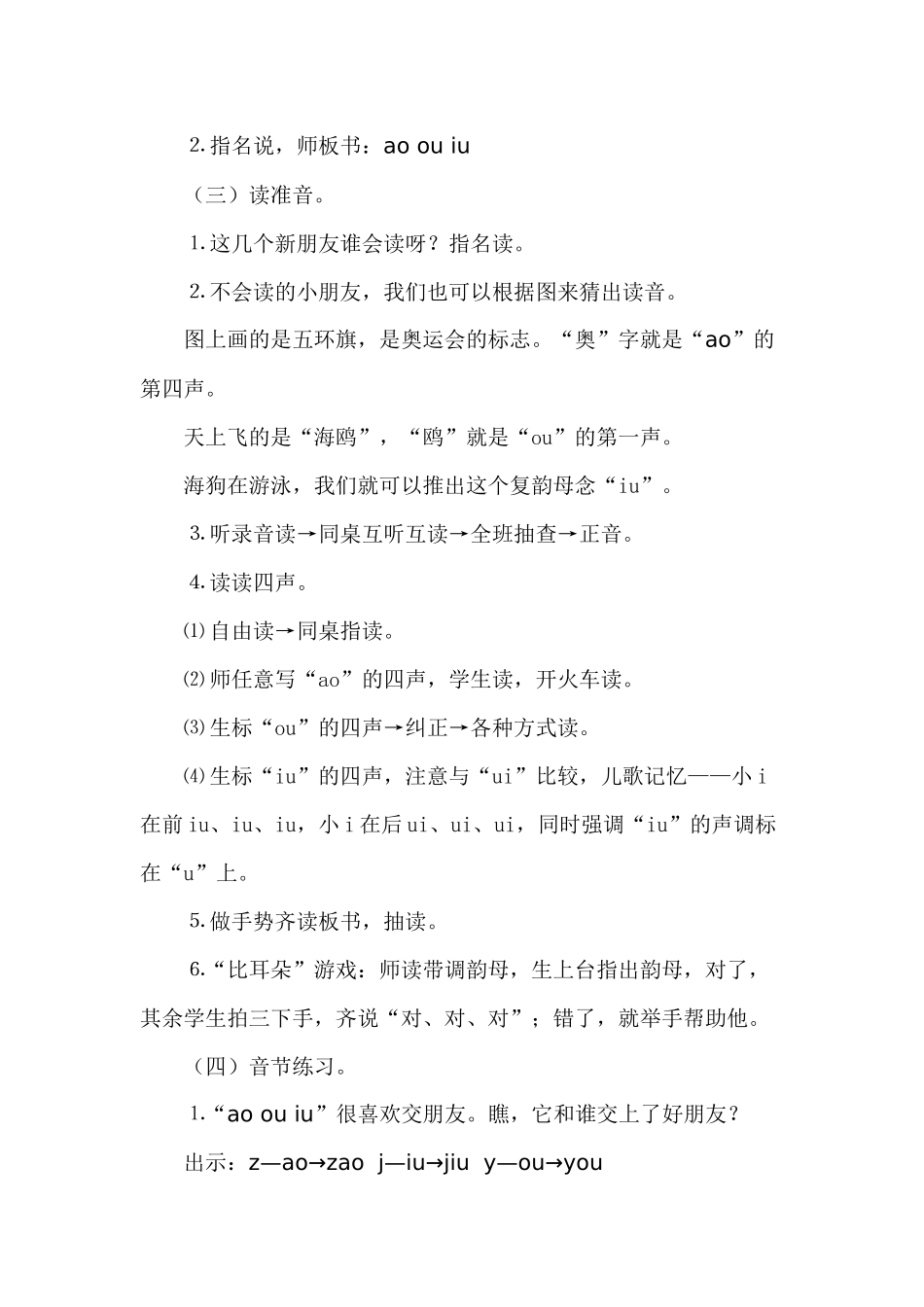 创新教案 (39).docx_第2页