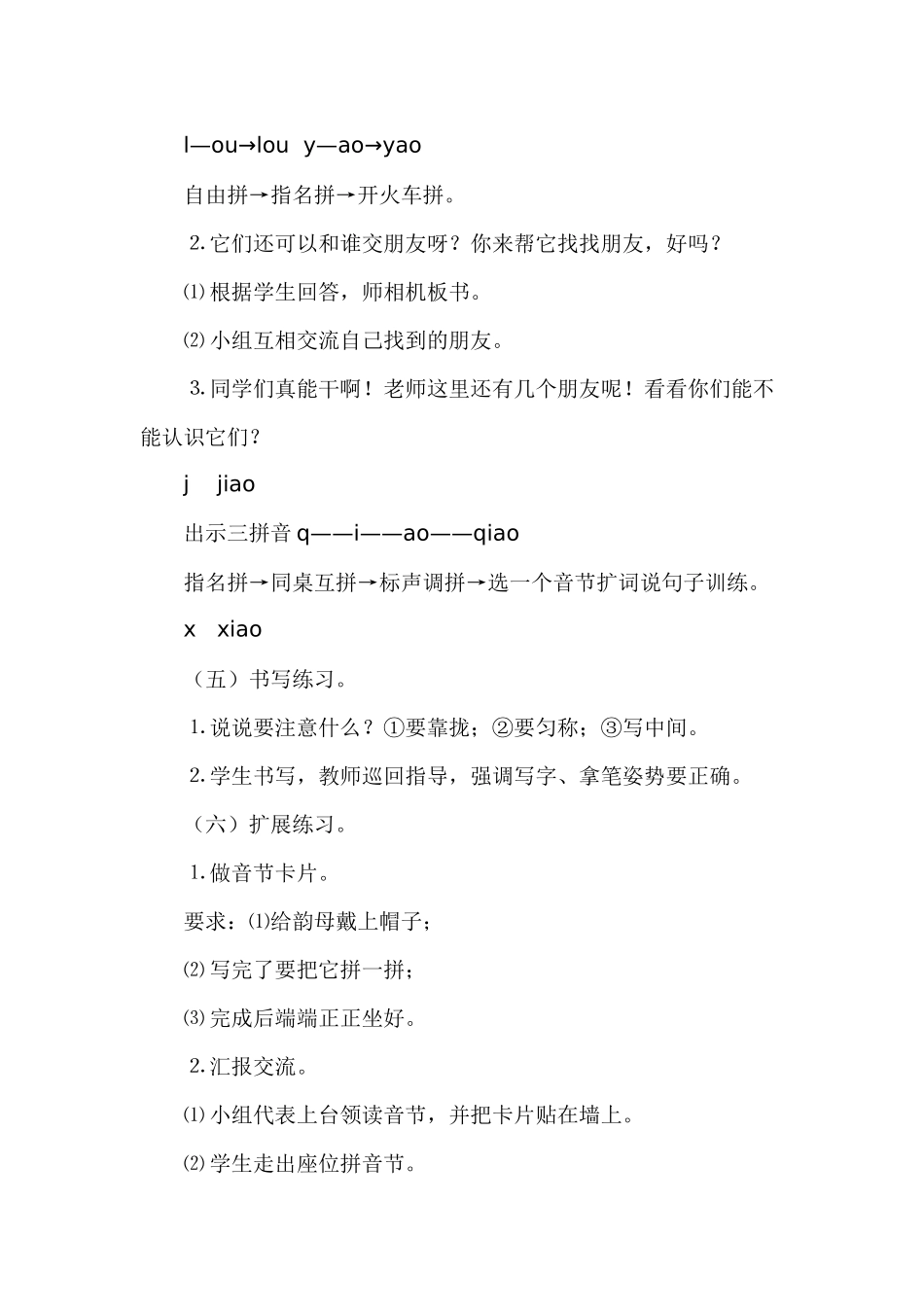 创新教案 (39).docx_第3页