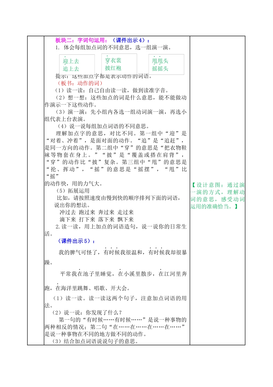 教案 (10).docx_第2页
