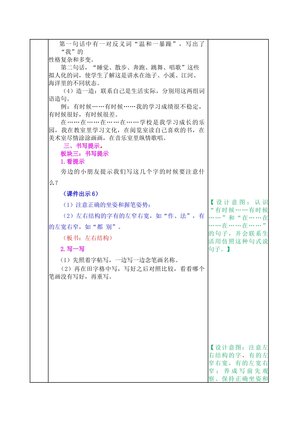 教案 (10).docx_第3页