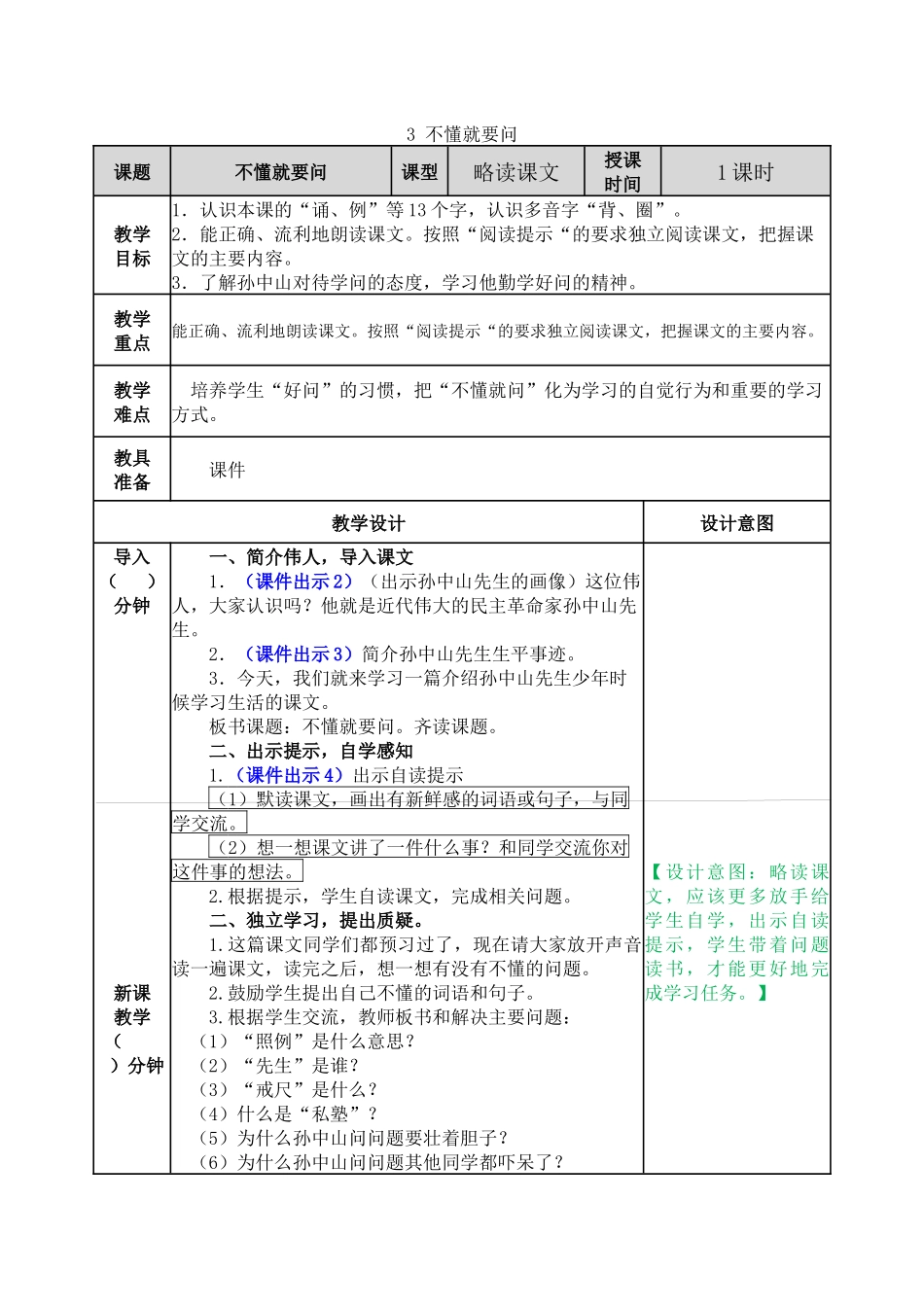 教案 (20).docx_第1页
