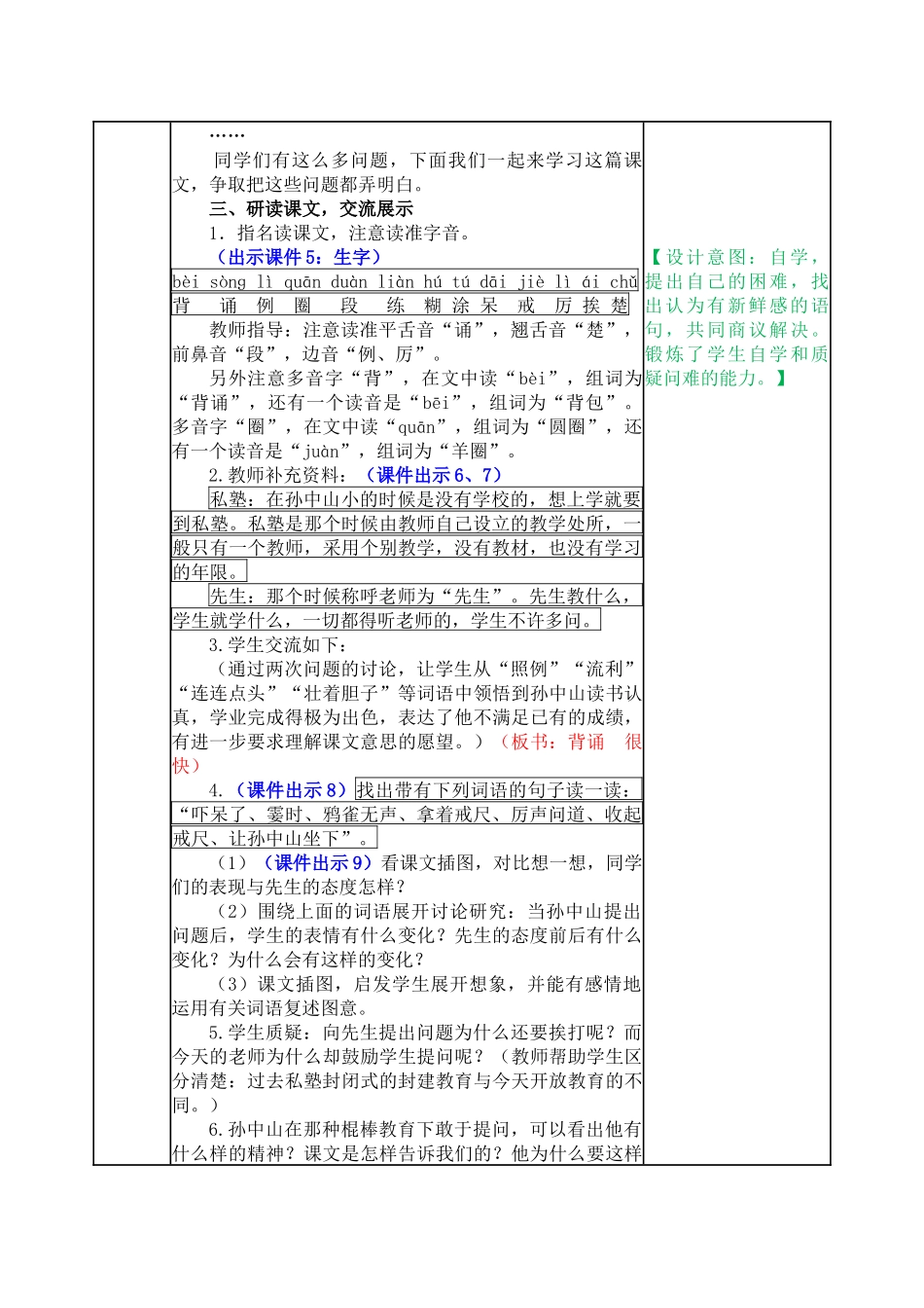 教案 (20).docx_第2页
