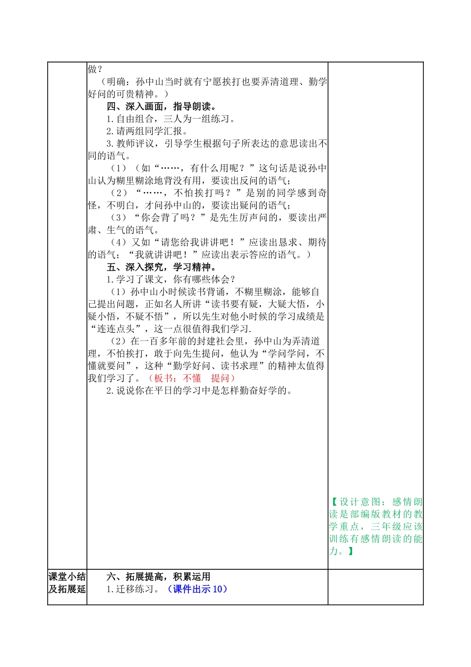 教案 (20).docx_第3页