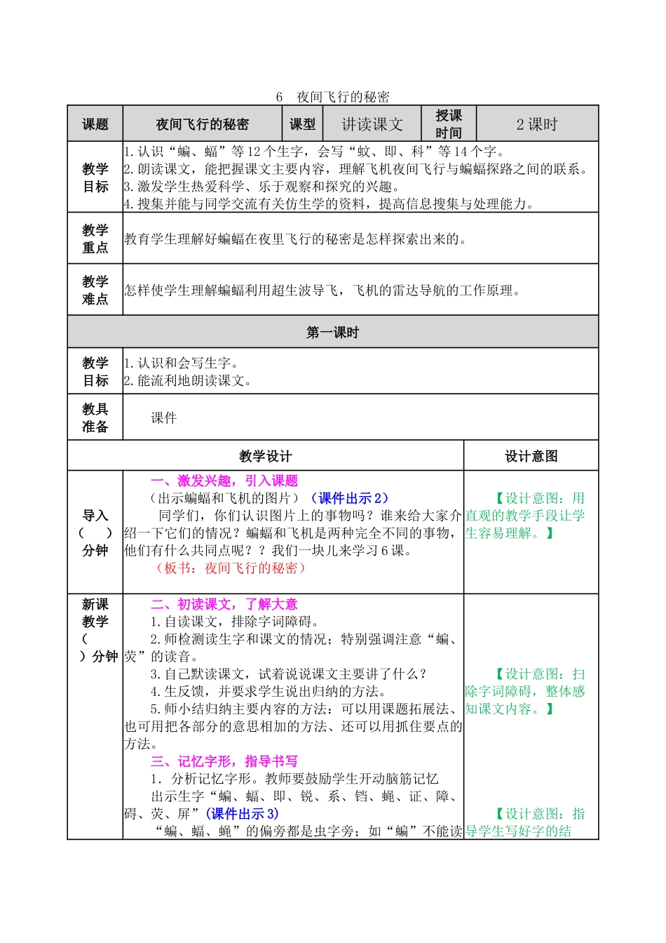 教案 (44).docx_第1页
